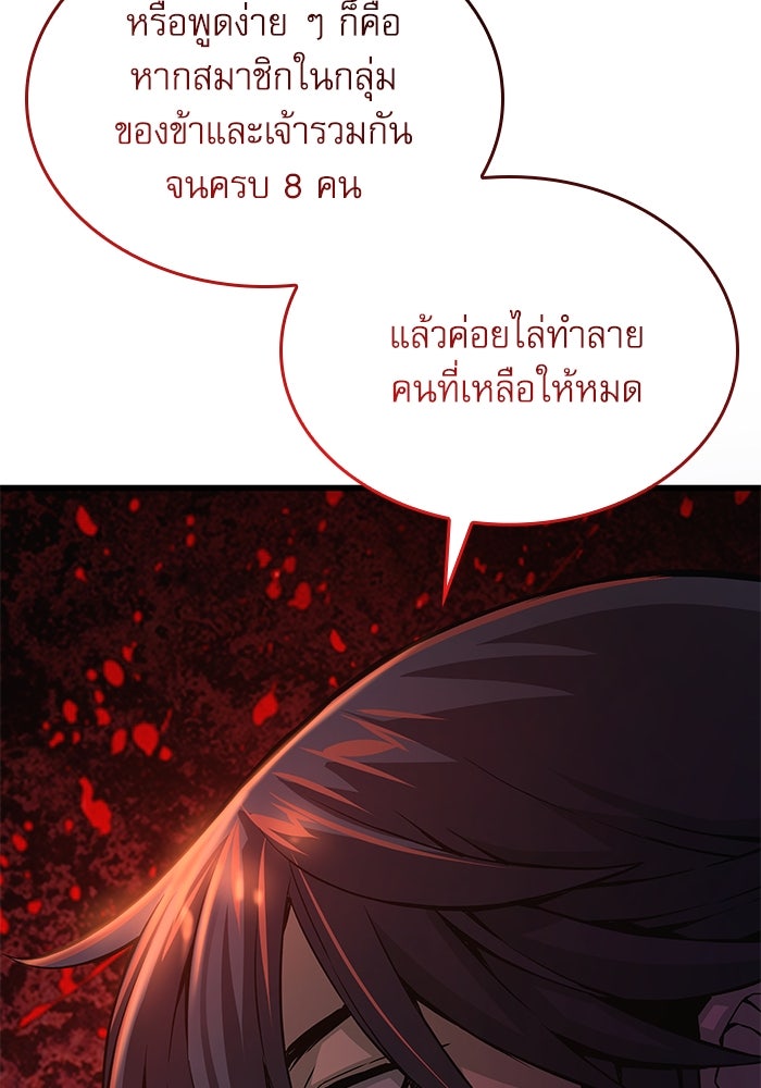 ลับลางลวง - หน้า 55