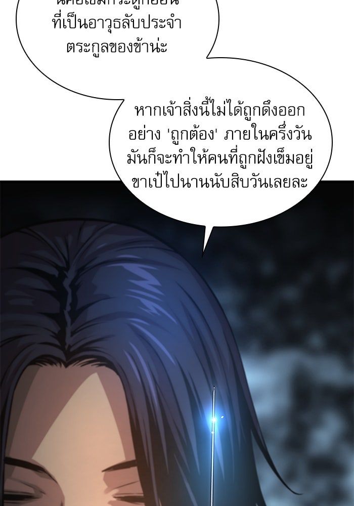 ลับลางลวง - หน้า 66