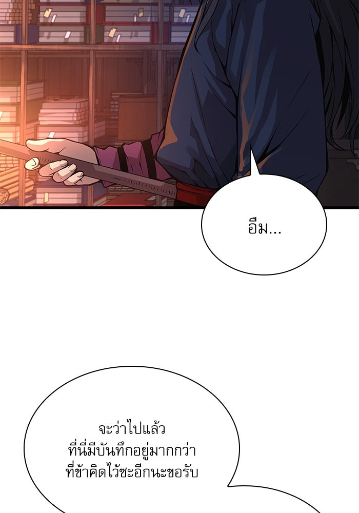 ลับลางลวง - หน้า 101