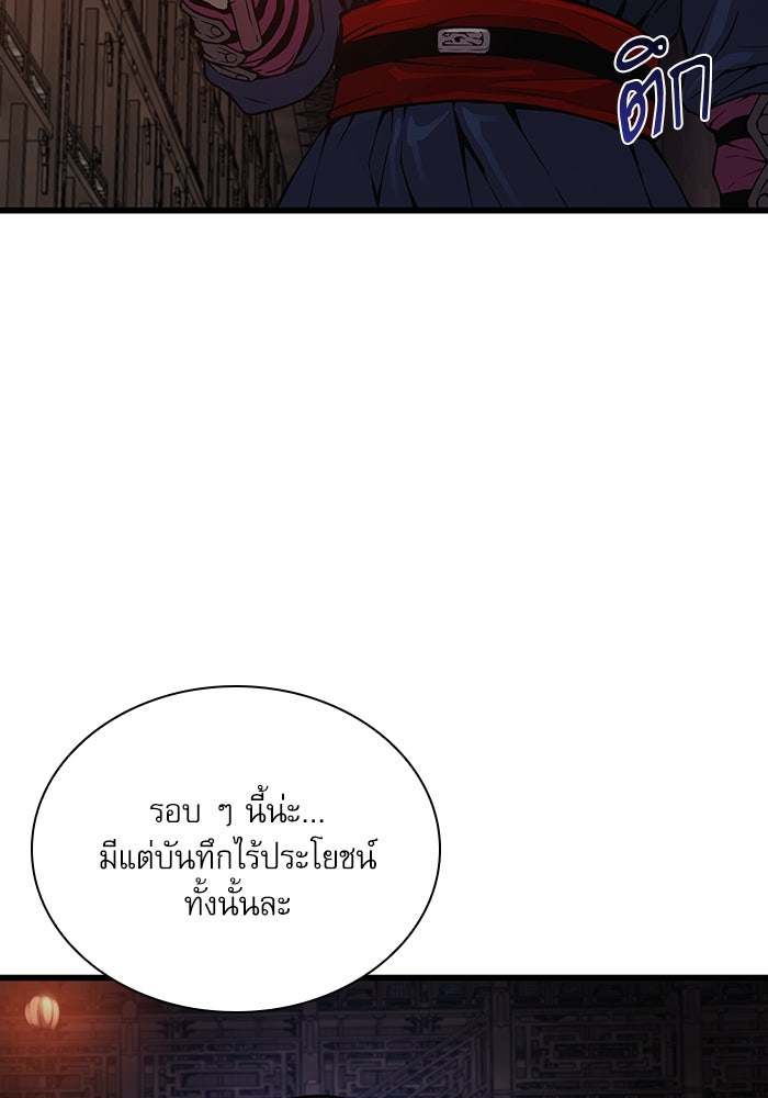 ลับลางลวง - หน้า 103