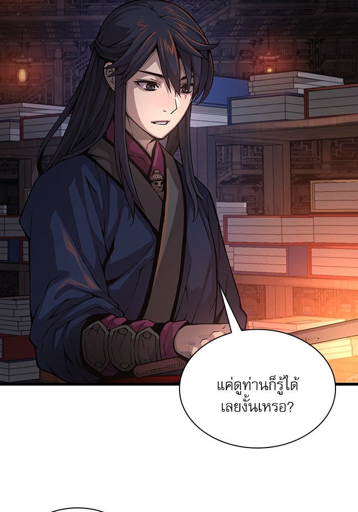 ลับลางลวง - หน้า 104