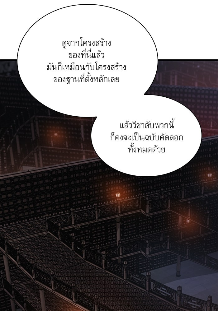 ลับลางลวง - หน้า 112