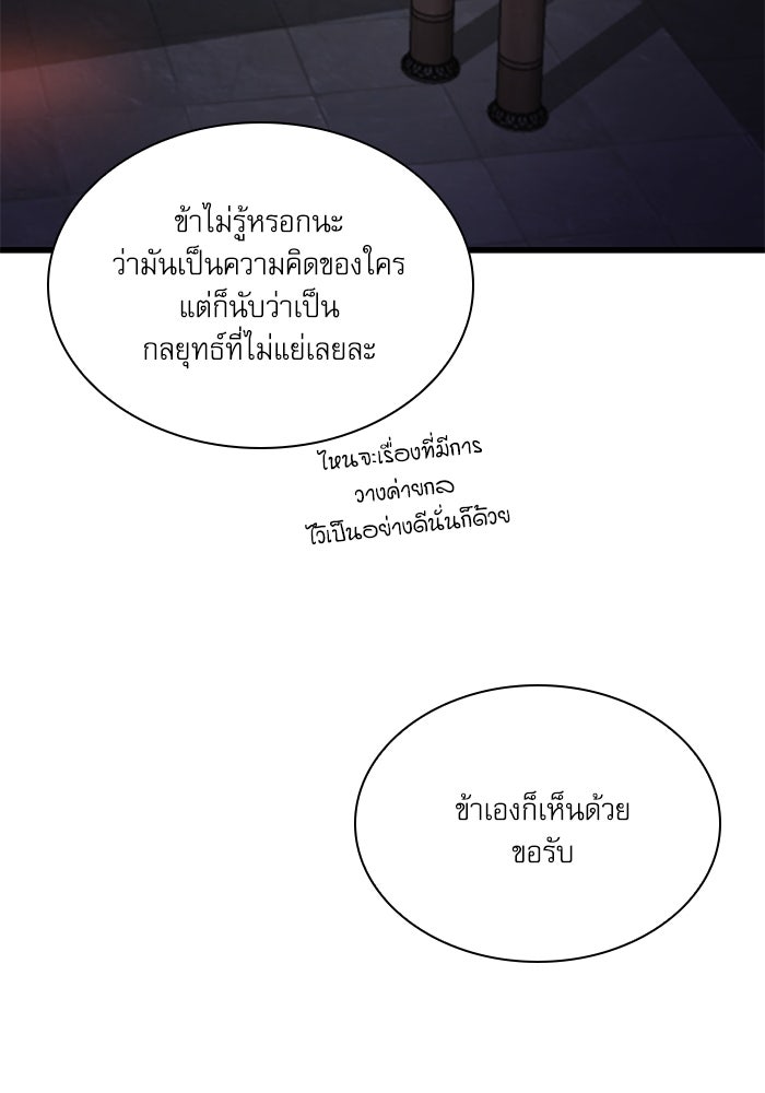 ลับลางลวง - หน้า 116