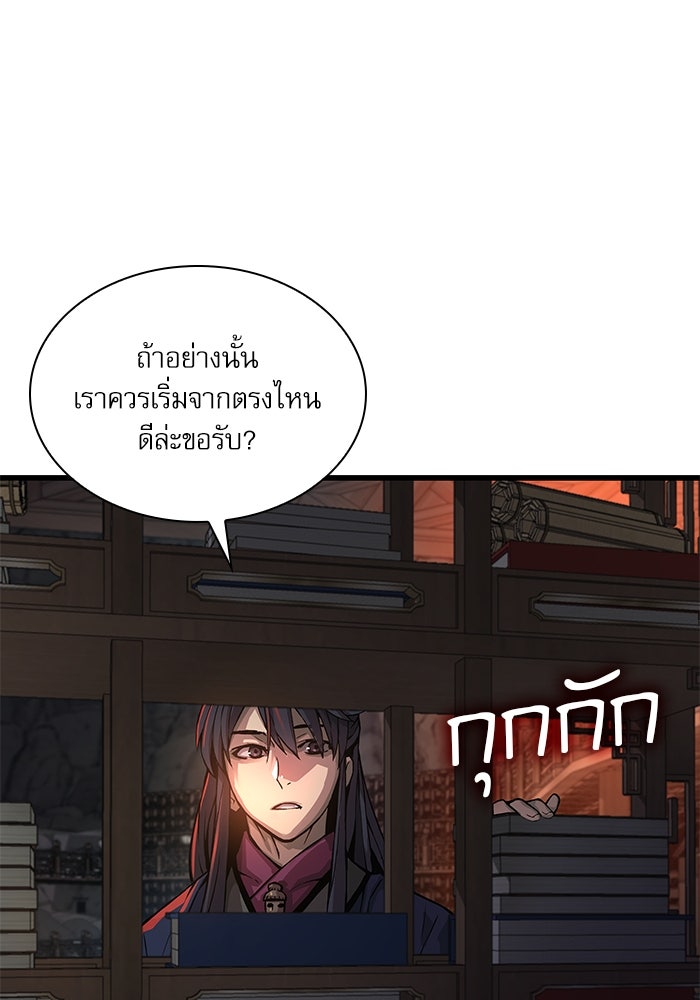 ลับลางลวง - หน้า 117