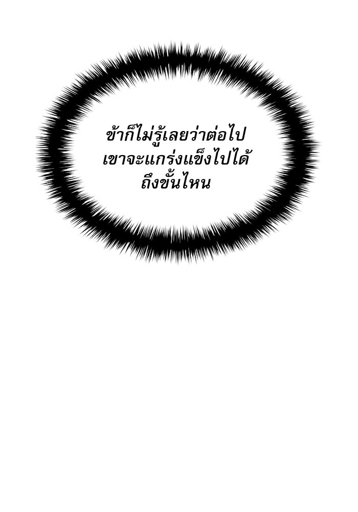 ลับลางลวง - หน้า 142
