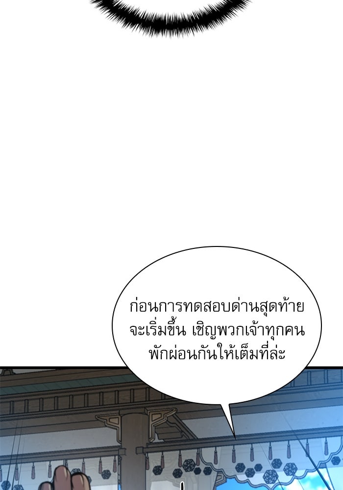 ลับลางลวง - หน้า 42