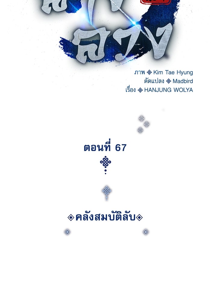 ลับลางลวง - หน้า 62