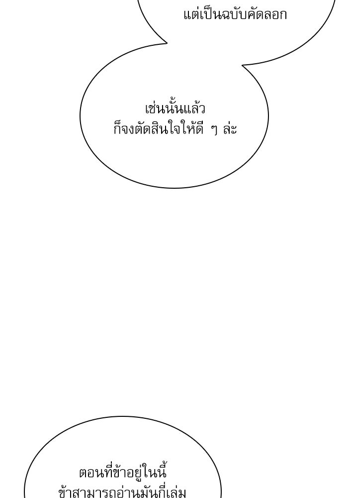 ลับลางลวง - หน้า 78