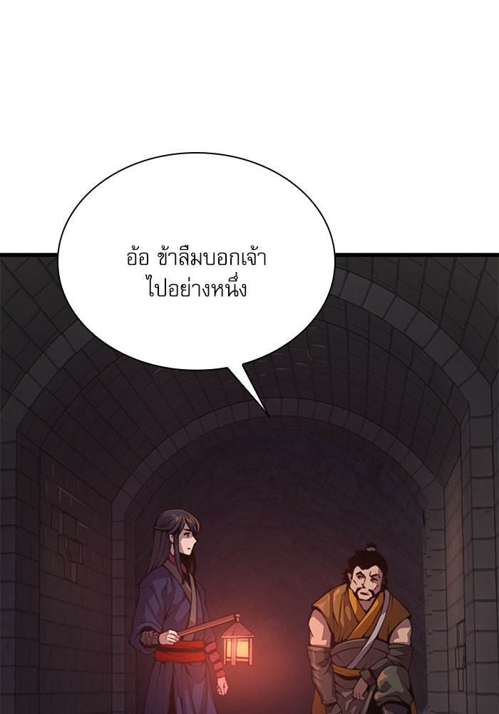 ลับลางลวง - หน้า 83