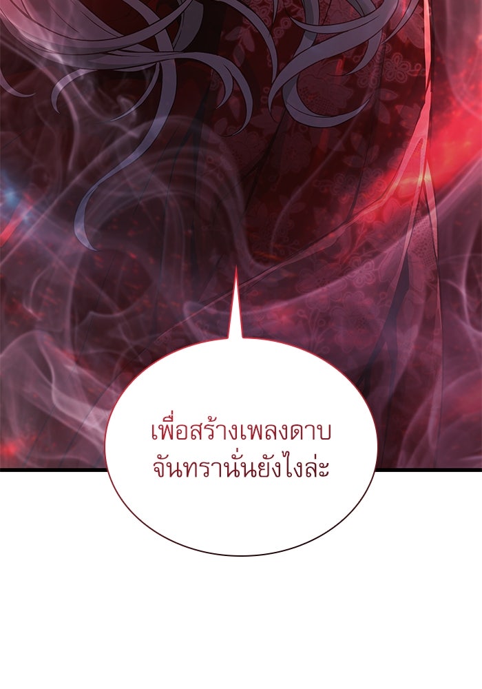 ลับลางลวง - หน้า 101