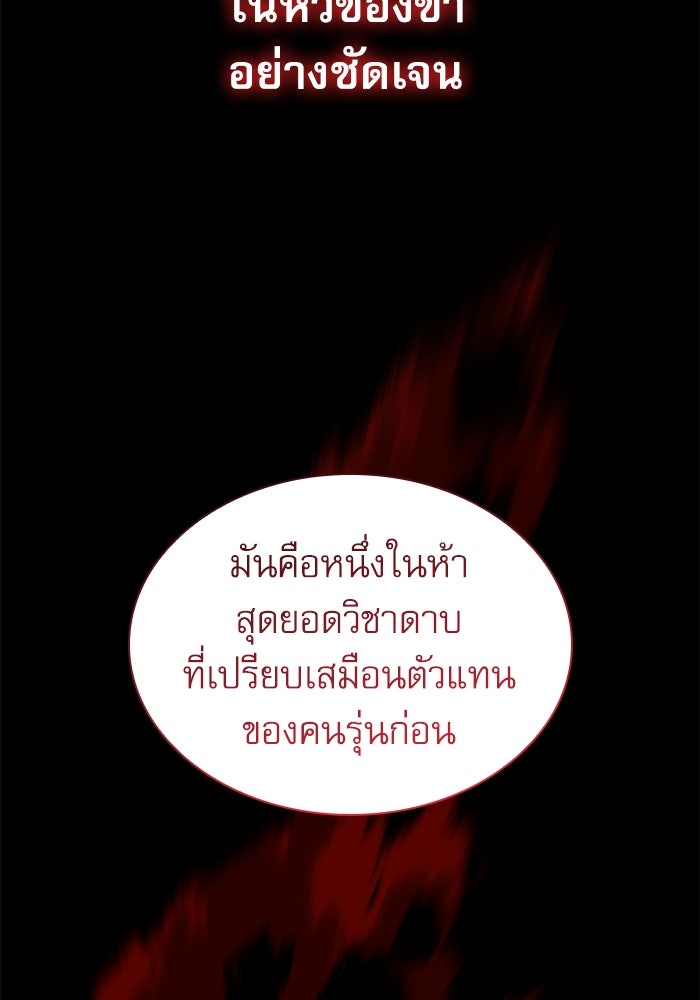 ลับลางลวง - หน้า 104