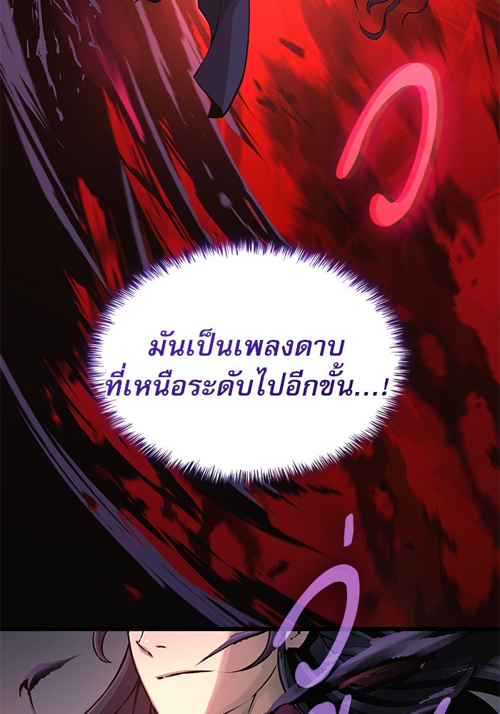 ลับลางลวง - หน้า 110