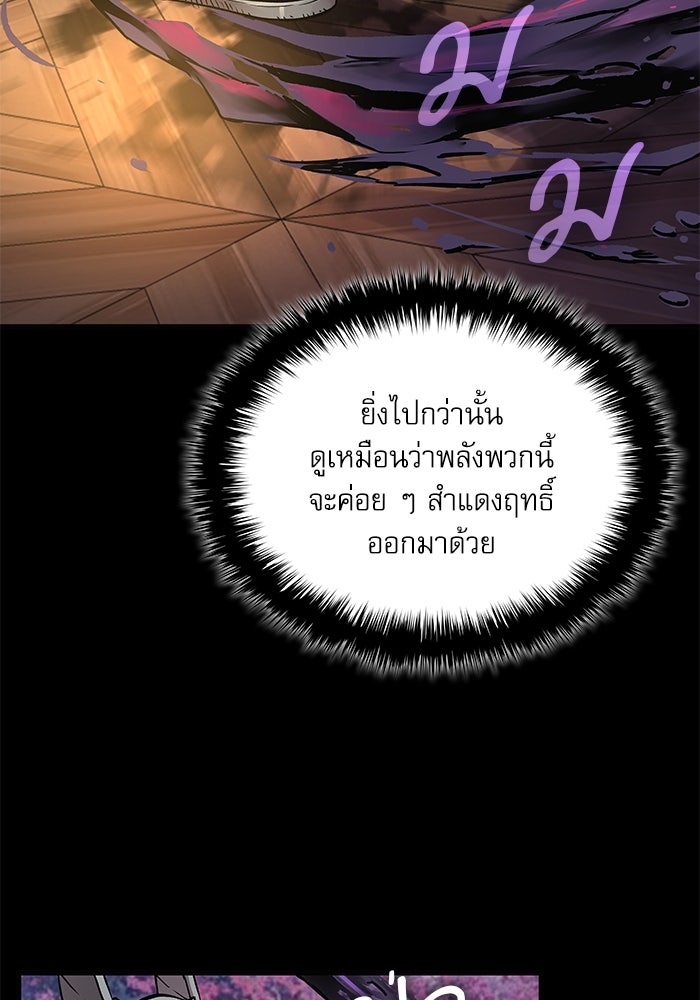ลับลางลวง - หน้า 113