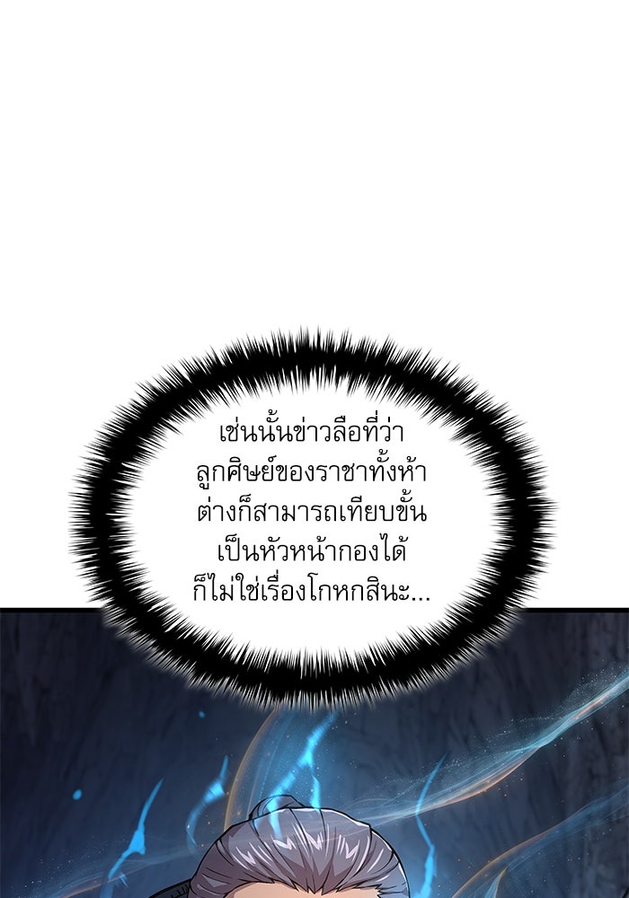 ลับลางลวง - หน้า 124