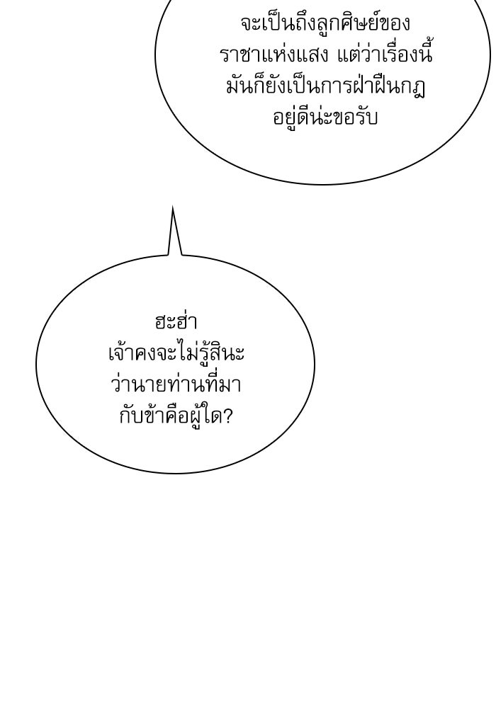 ลับลางลวง - หน้า 128