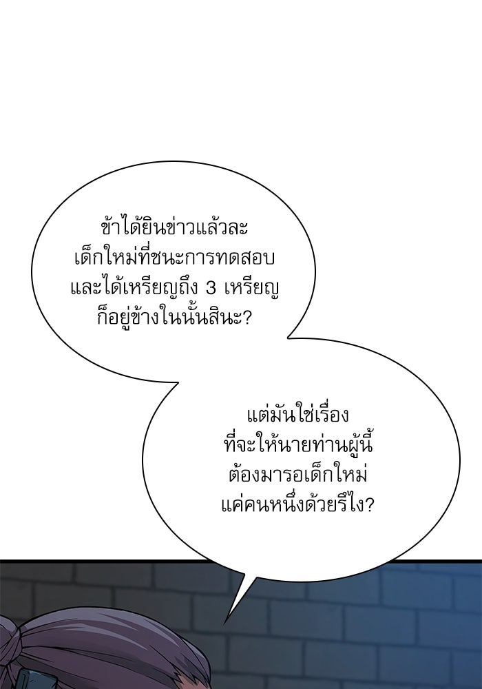 ลับลางลวง - หน้า 141