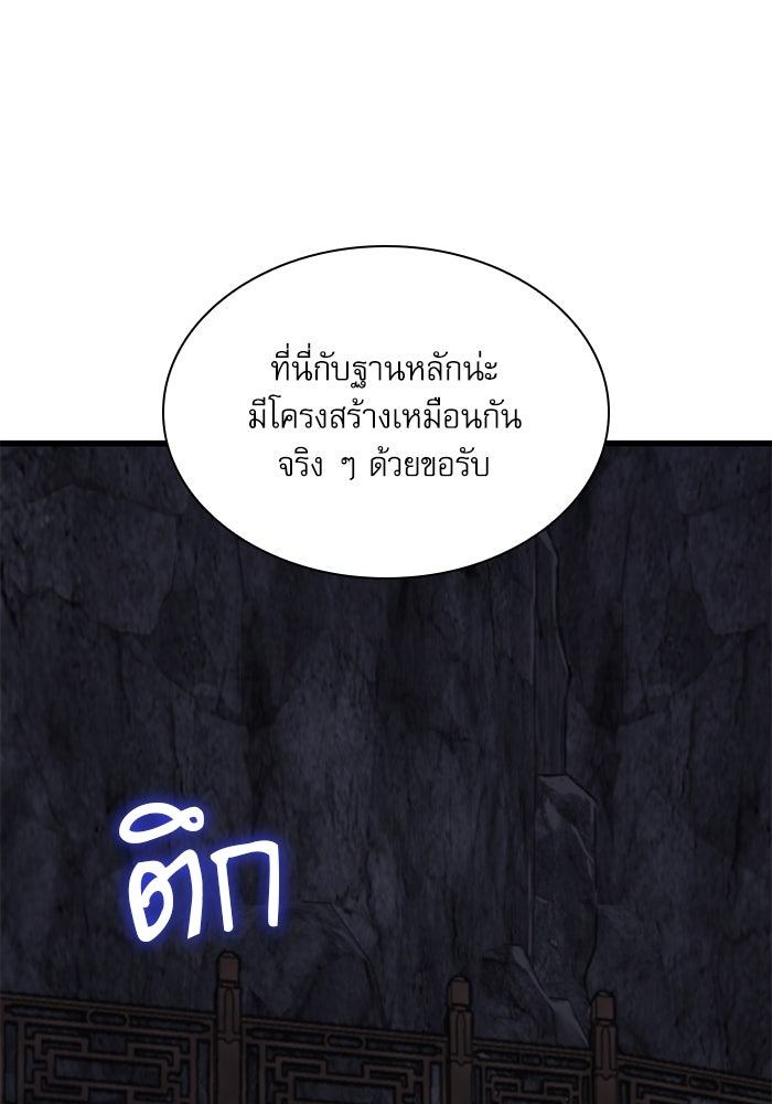 ลับลางลวง - หน้า 149