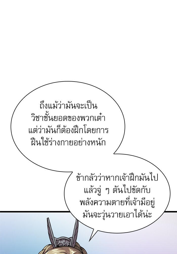ลับลางลวง - หน้า 24