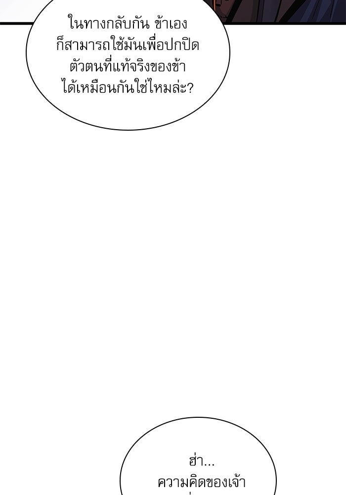 ลับลางลวง - หน้า 30