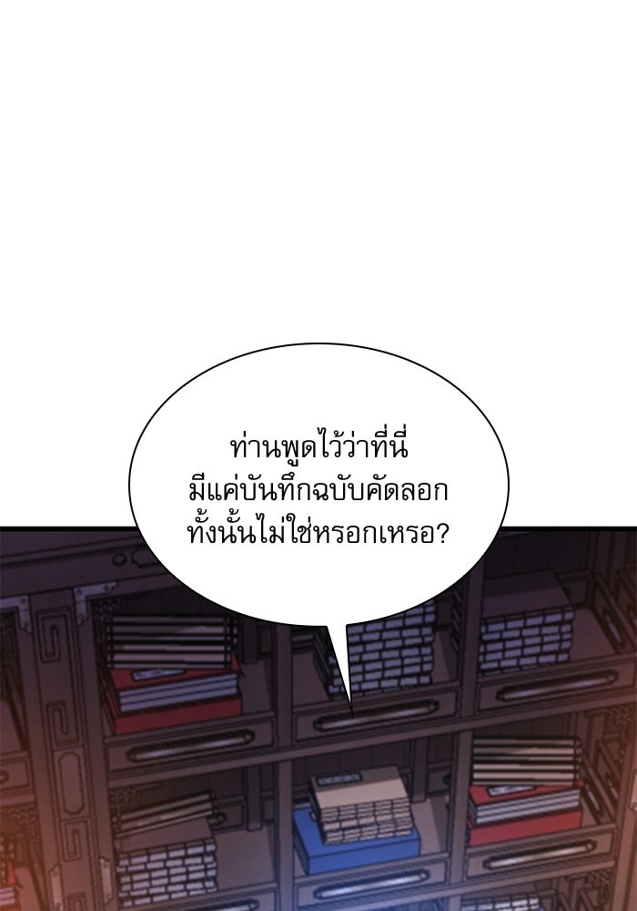 ลับลางลวง - หน้า 34