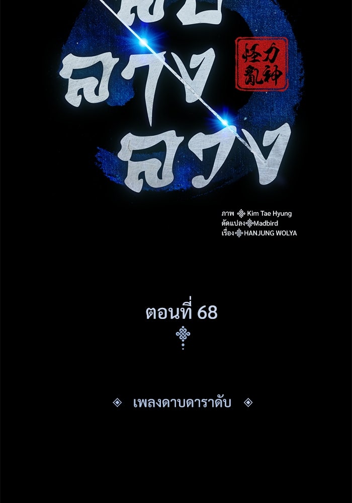 ลับลางลวง - หน้า 43