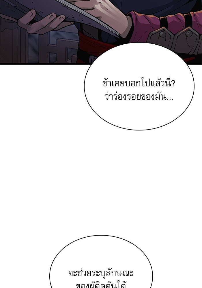 ลับลางลวง - หน้า 49