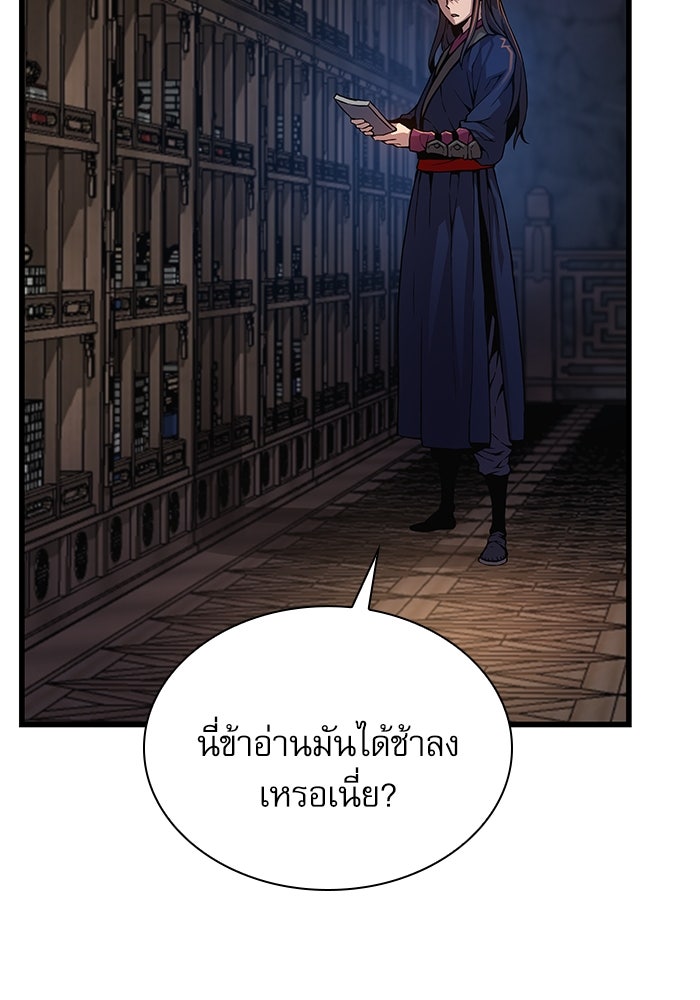 ลับลางลวง - หน้า 78