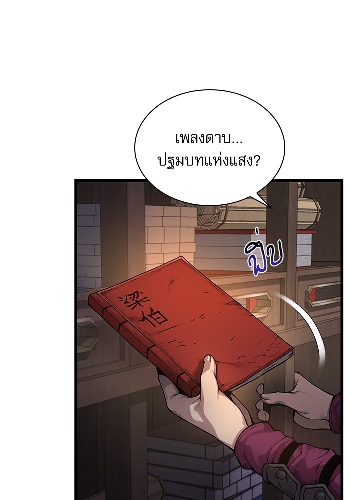 ลับลางลวง - หน้า 93