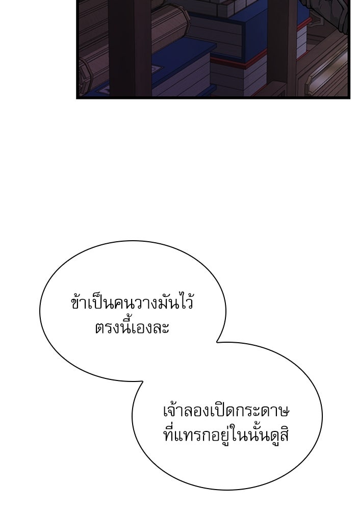 ลับลางลวง - หน้า 94