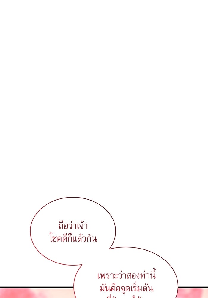 ลับลางลวง - หน้า 99