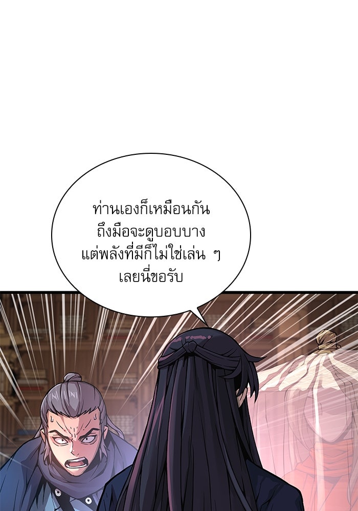 ลับลางลวง - หน้า 140