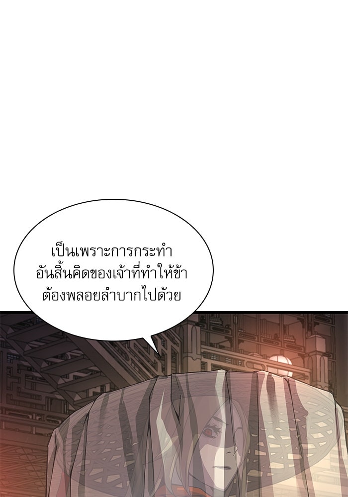 ลับลางลวง - หน้า 144