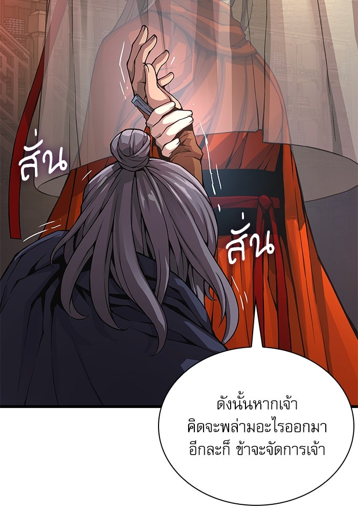 ลับลางลวง - หน้า 145