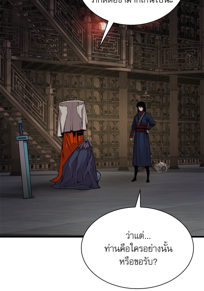 ลับลางลวง - หน้า 148