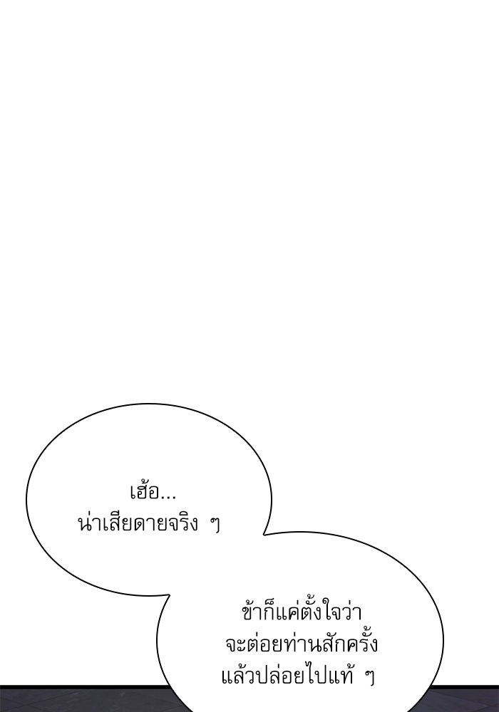 ลับลางลวง - หน้า 100