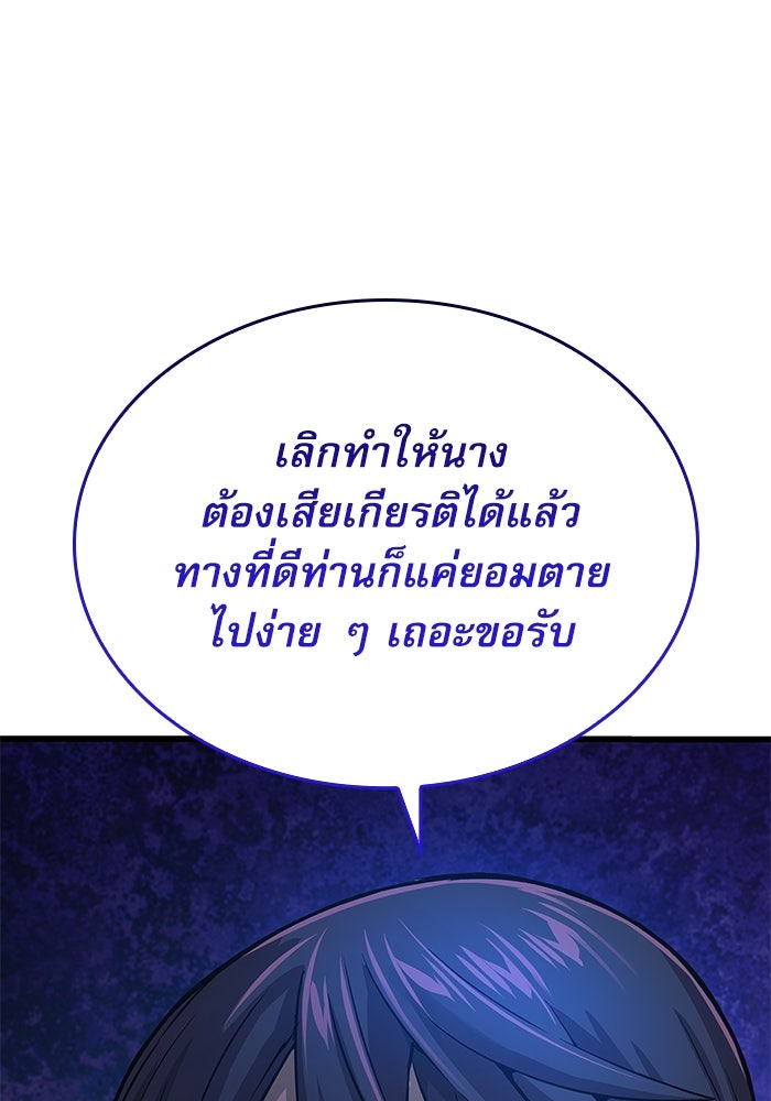 ลับลางลวง - หน้า 110