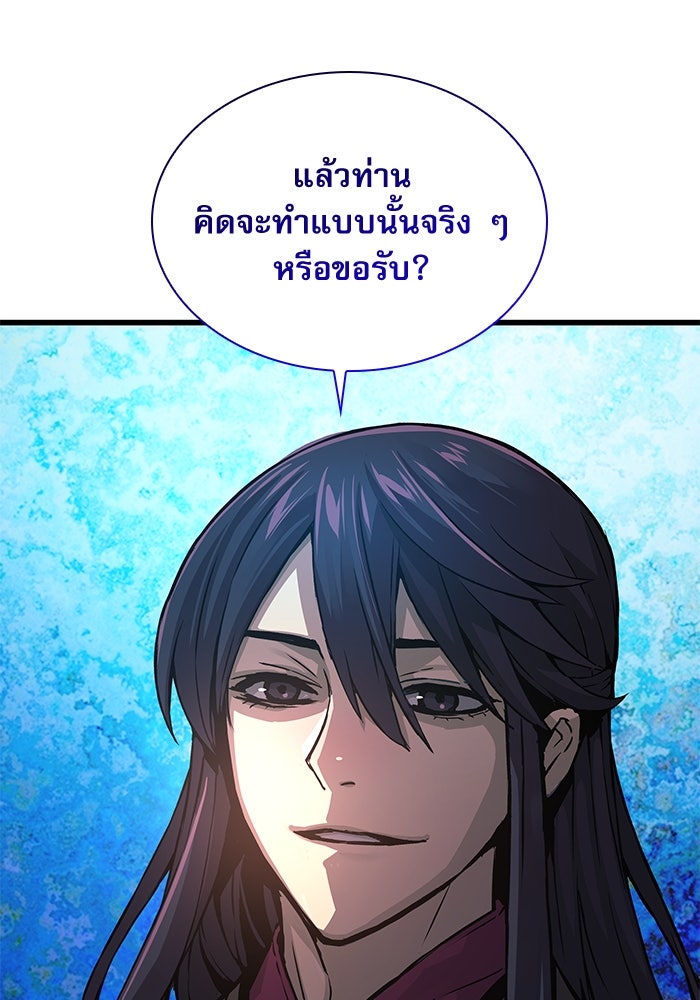 ลับลางลวง - หน้า 121