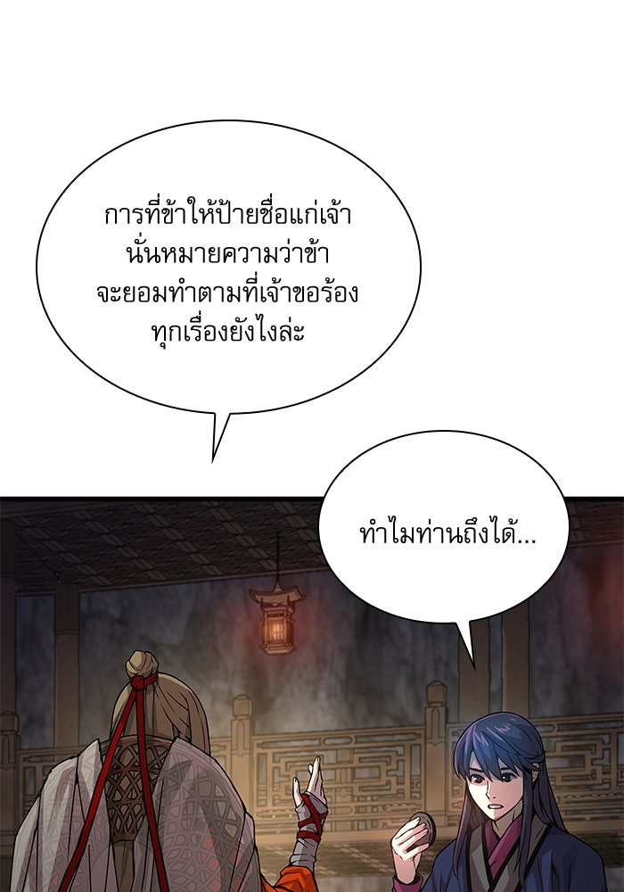 ลับลางลวง - หน้า 129