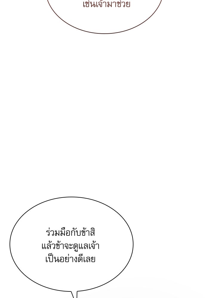 ลับลางลวง - หน้า 140