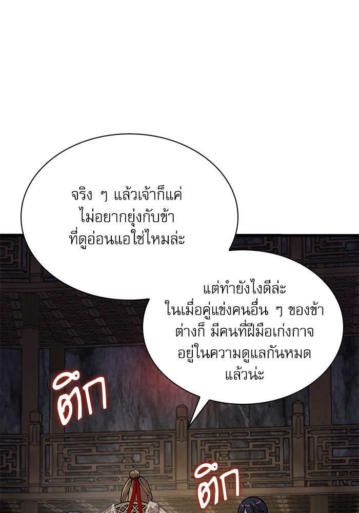 ลับลางลวง - หน้า 145