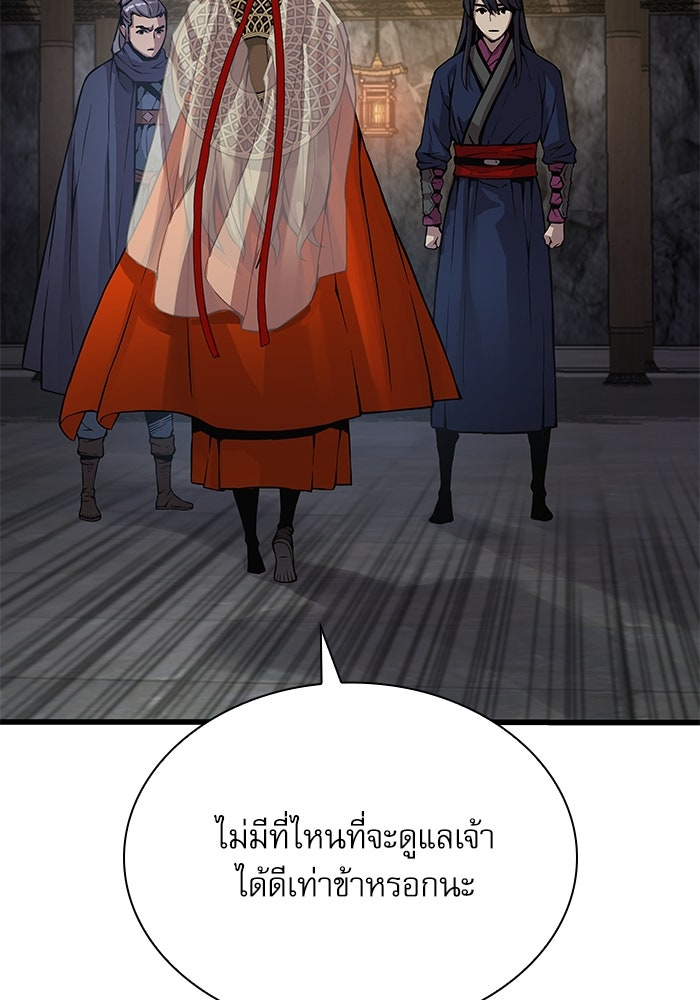 ลับลางลวง - หน้า 146