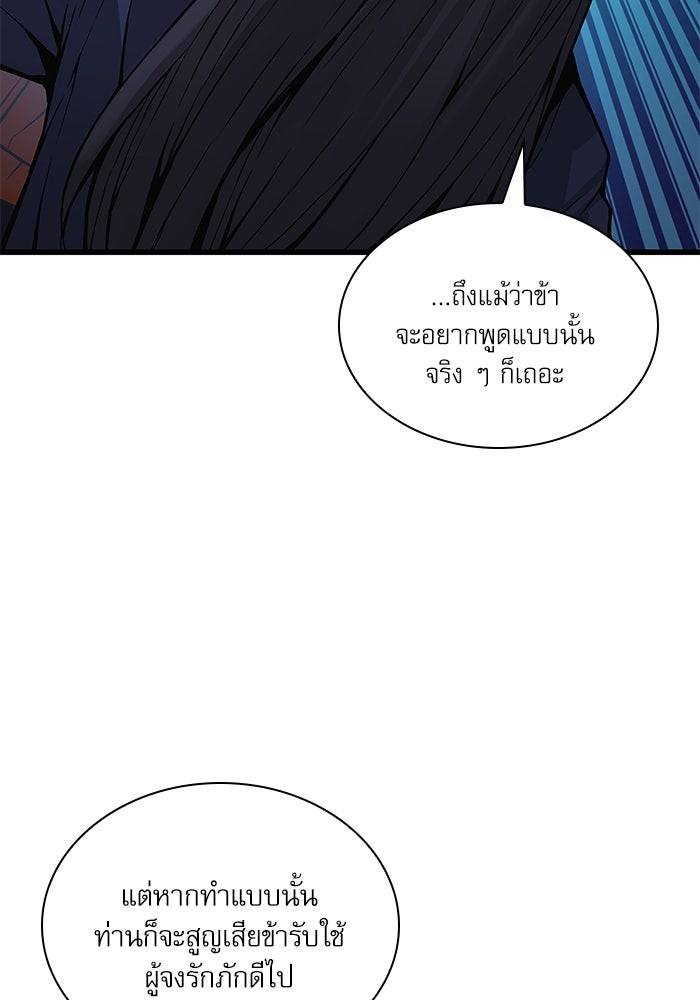 ลับลางลวง - หน้า 54