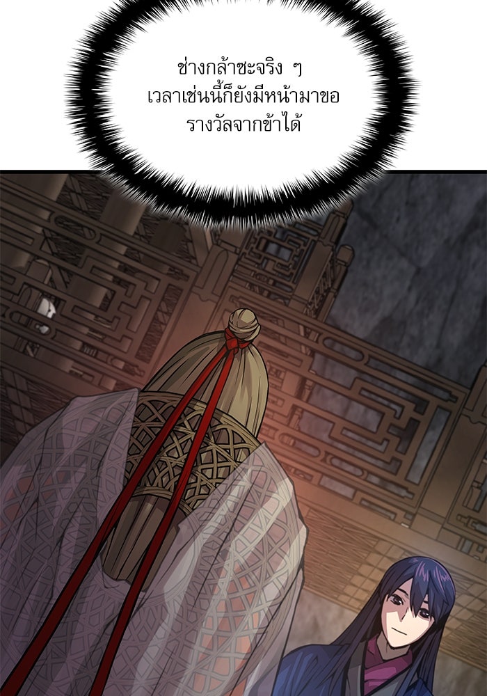 ลับลางลวง - หน้า 58
