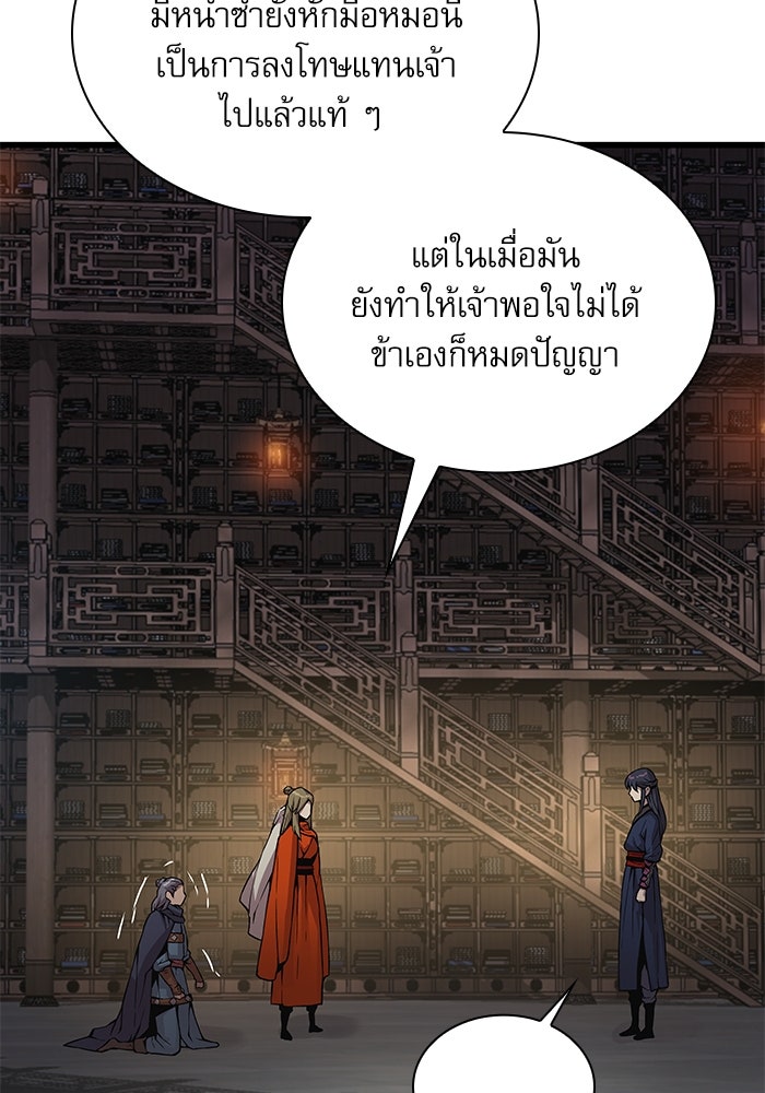 ลับลางลวง - หน้า 68