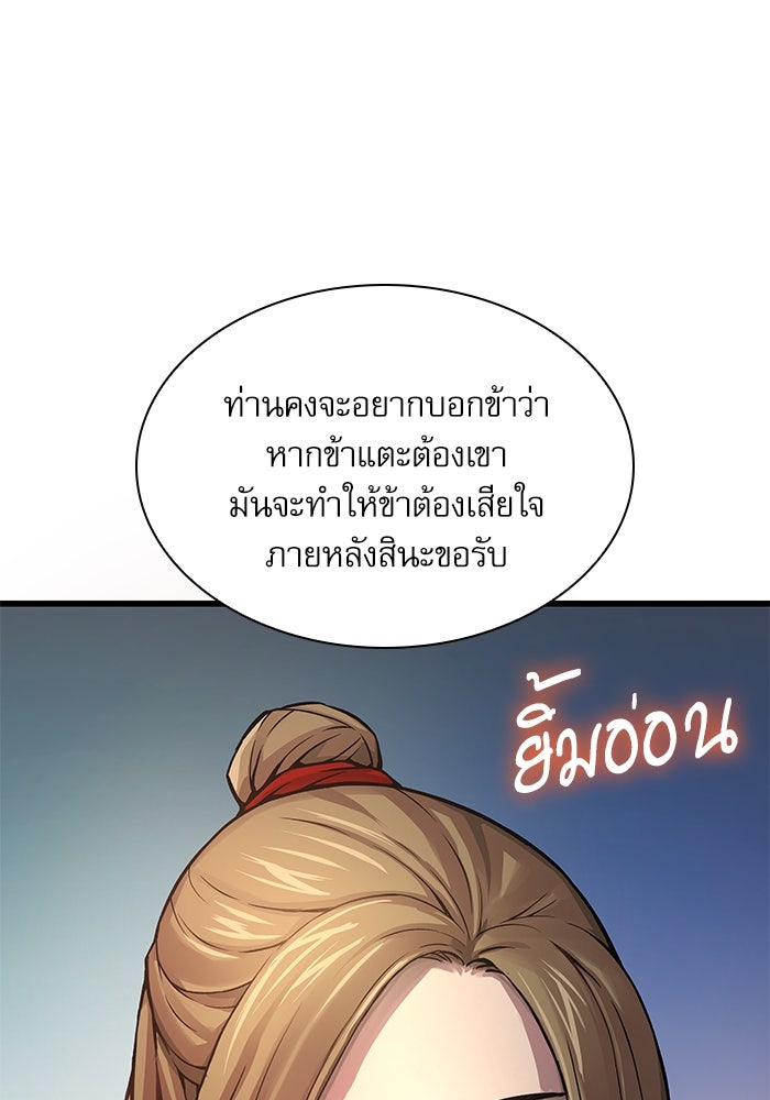 ลับลางลวง - หน้า 75