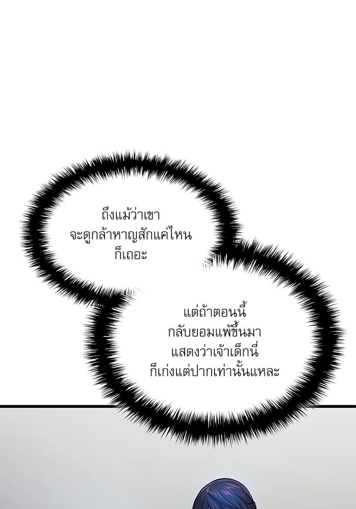 ลับลางลวง - หน้า 77