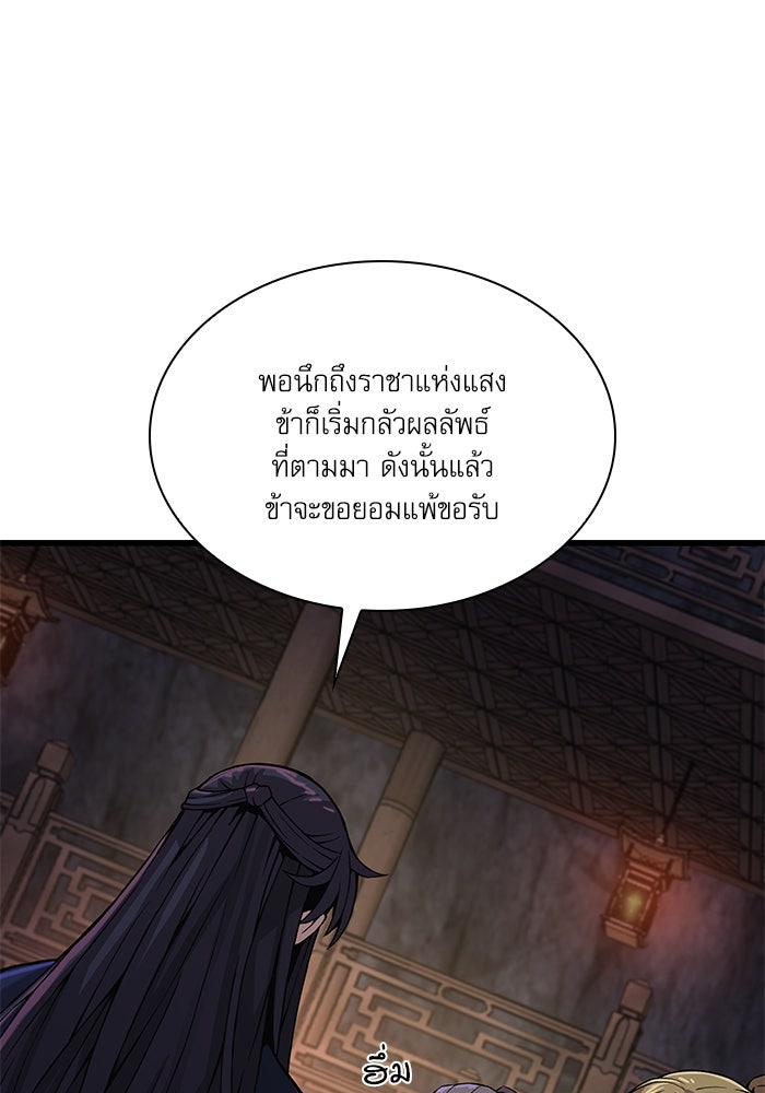 ลับลางลวง - หน้า 81