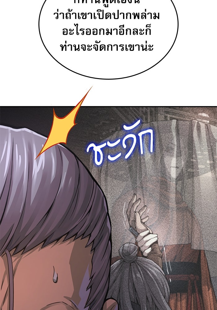 ลับลางลวง - หน้า 94