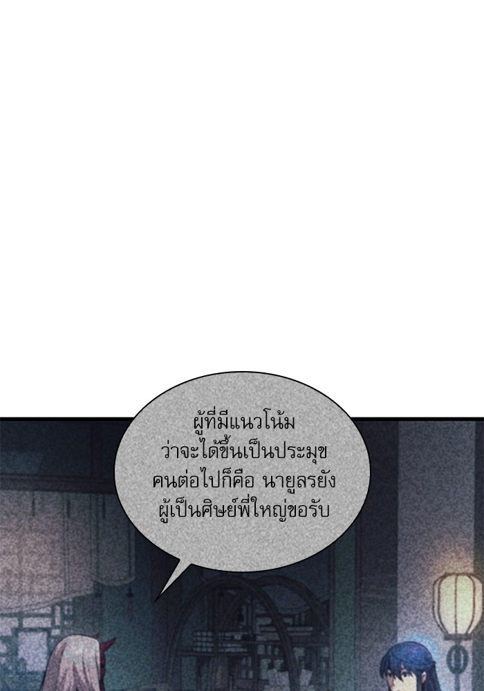 ลับลางลวง - หน้า 10