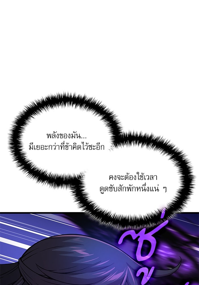 ลับลางลวง - หน้า 103